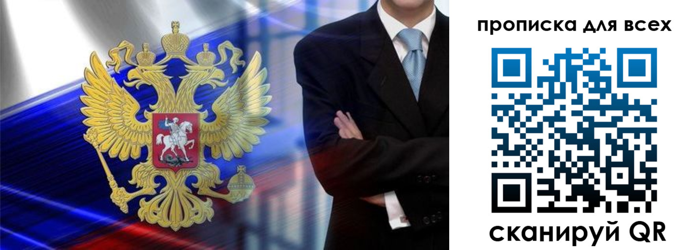 временная прописка в Осе