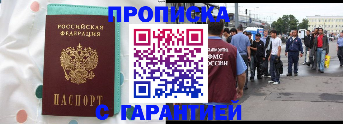 временная регистрация поиск в Осе